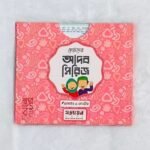 ছোটদের আদব সিরিজ (পেপারব্যাক)