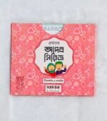 ছোটদের আদব সিরিজ (পেপারব্যাক)