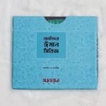 ছোটদের ঈমান সিরিজ (পেপারব্যাক)