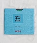 ছোটদের ঈমান সিরিজ (পেপারব্যাক)