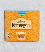 ছোটদের প্রিয় রাসূল (পেপারব্যাক)