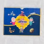 মুসলিম বিজ্ঞানীদের সেরা আবিষ্কারের গল্প ছোটদের অ্যাকটিভিটি বুক (পেপারব্যাক)